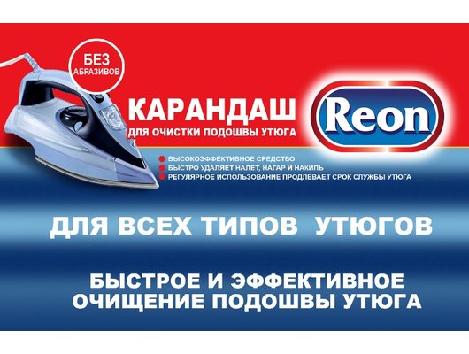 Аксессуары для утюгов Reon 07-002 Карандаш для очистки подошвы утюга, арт. (25 г)